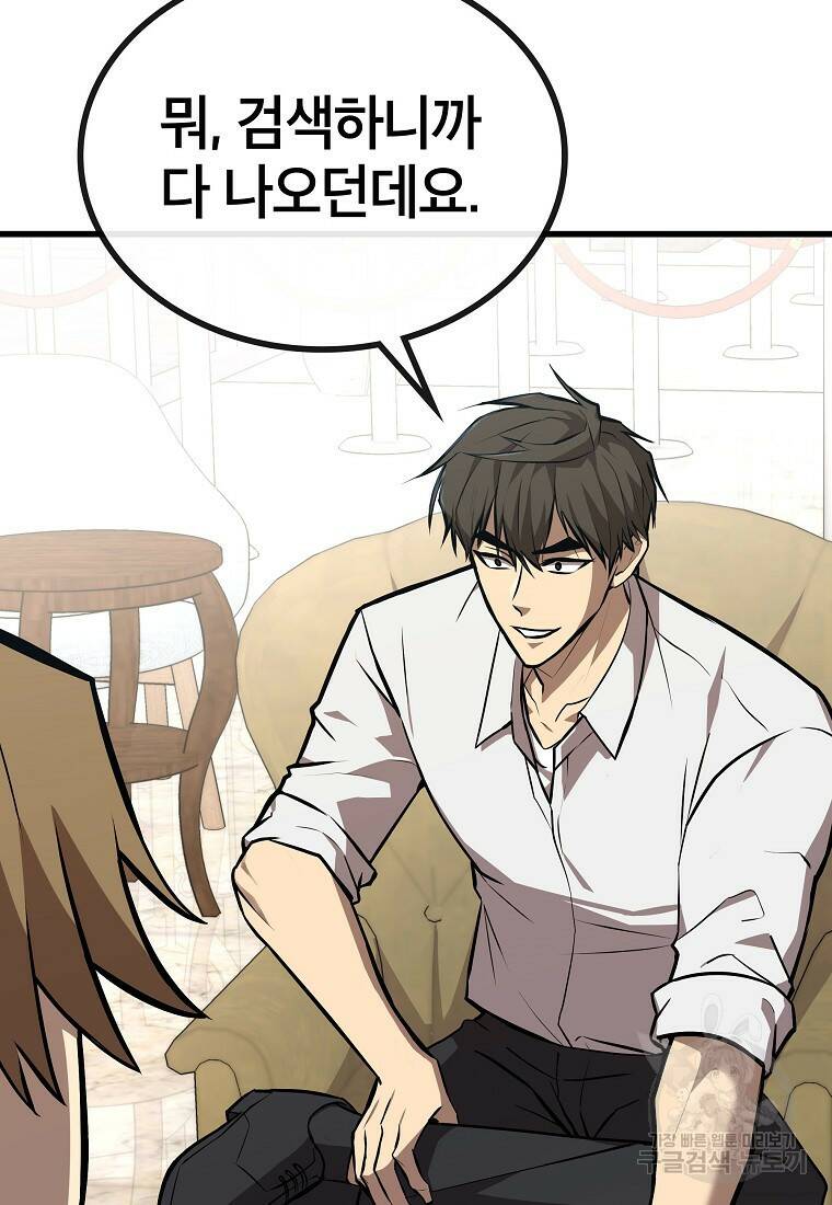 검은 머리 전술 천재 4화 22