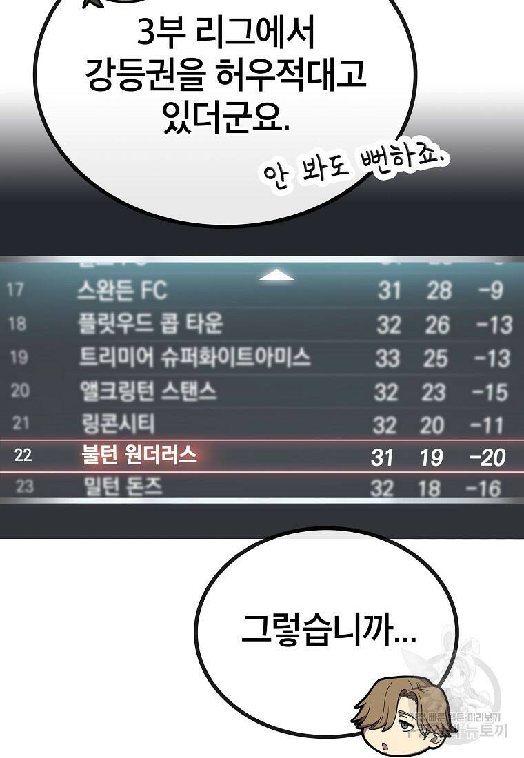 검은 머리 전술 천재 4화 24