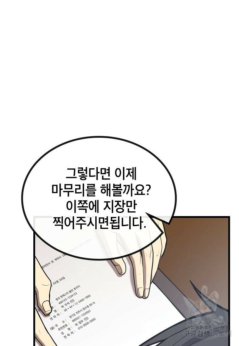 검은 머리 전술 천재 4화 25