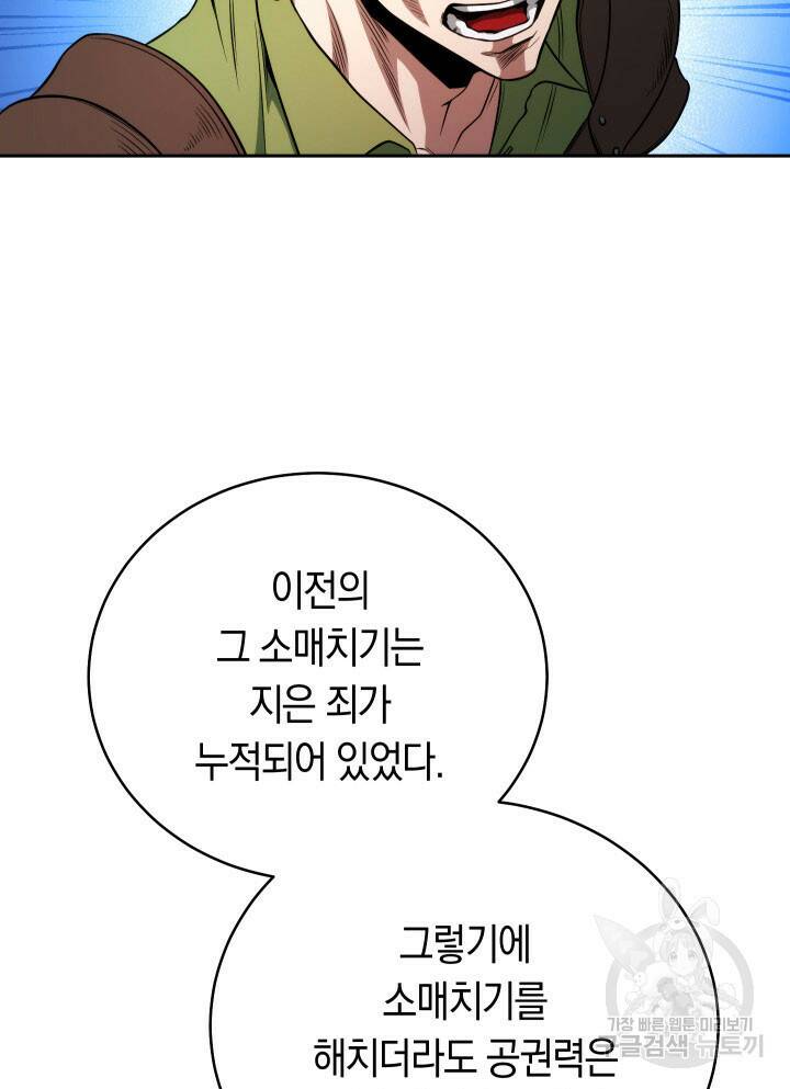 내 부하들이 미친듯이 유능하다 3화 11