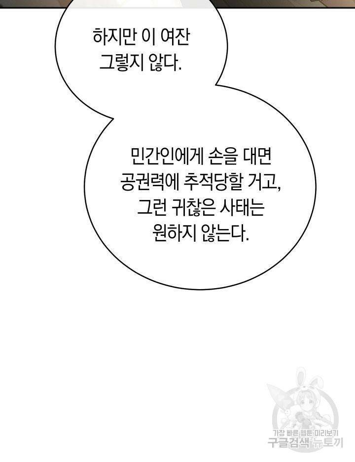 내 부하들이 미친듯이 유능하다 3화 13