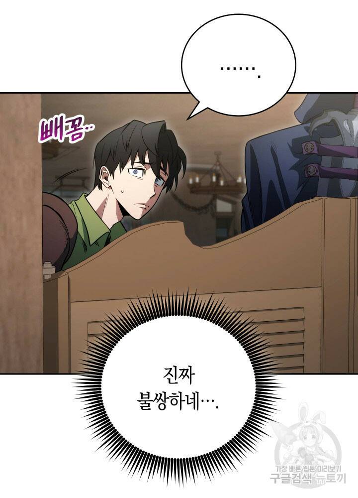 내 부하들이 미친듯이 유능하다 3화 19