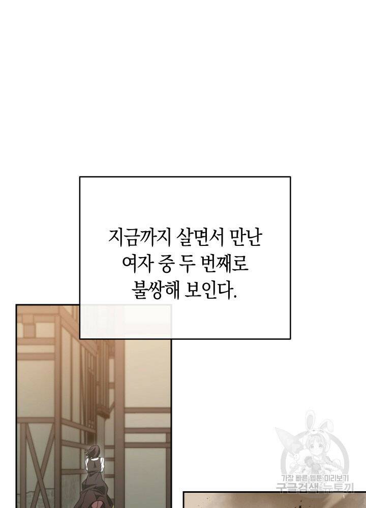 내 부하들이 미친듯이 유능하다 3화 20