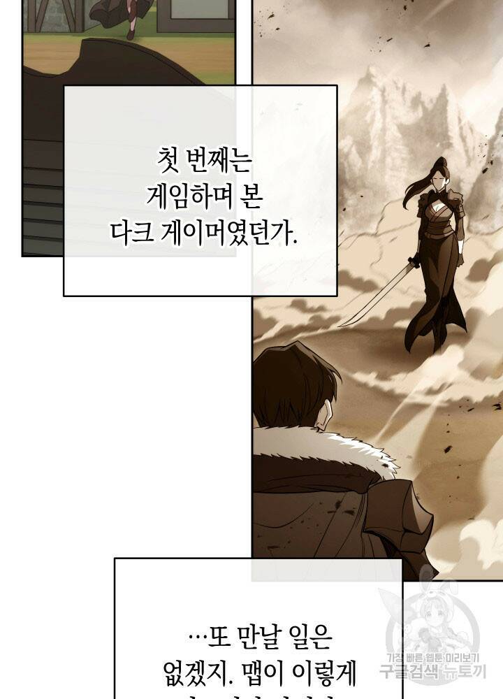 내 부하들이 미친듯이 유능하다 3화 21