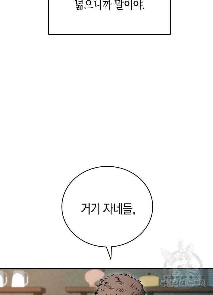 내 부하들이 미친듯이 유능하다 3화 22