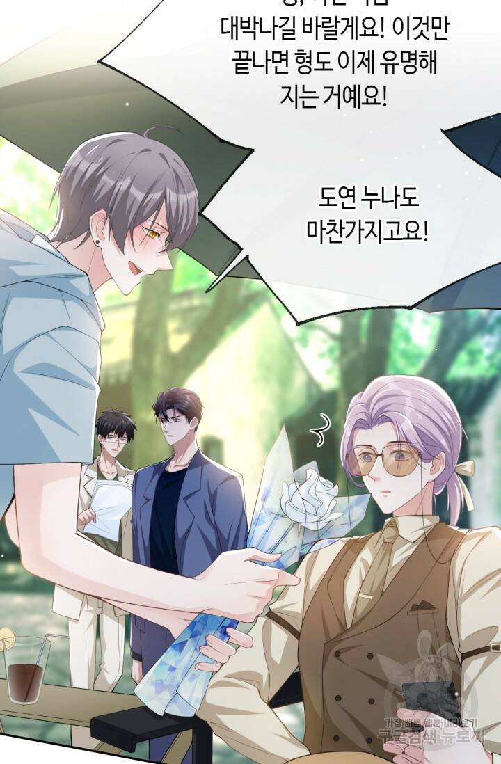 집착공의 인형놀이 59화 2