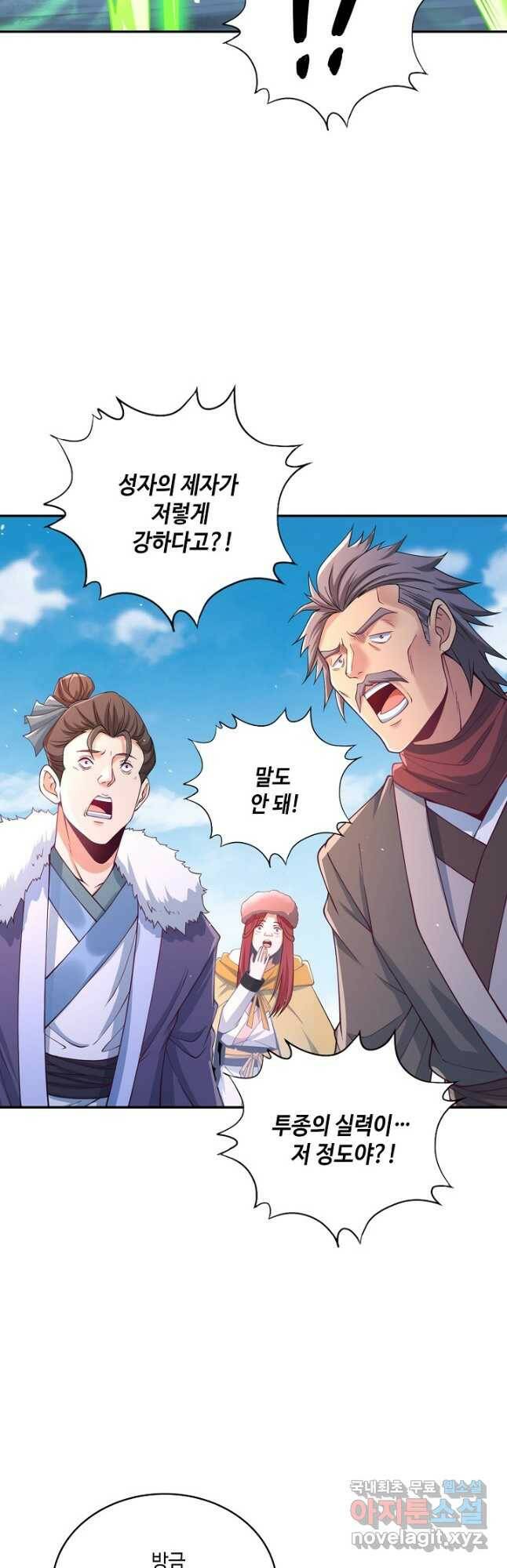 10만 년째 오늘을 살던 놈 96화 3