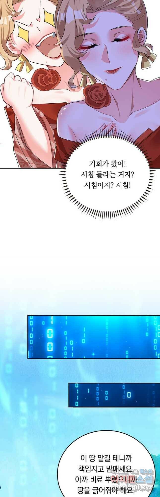 이세계의 지존 플레이어 157화 2