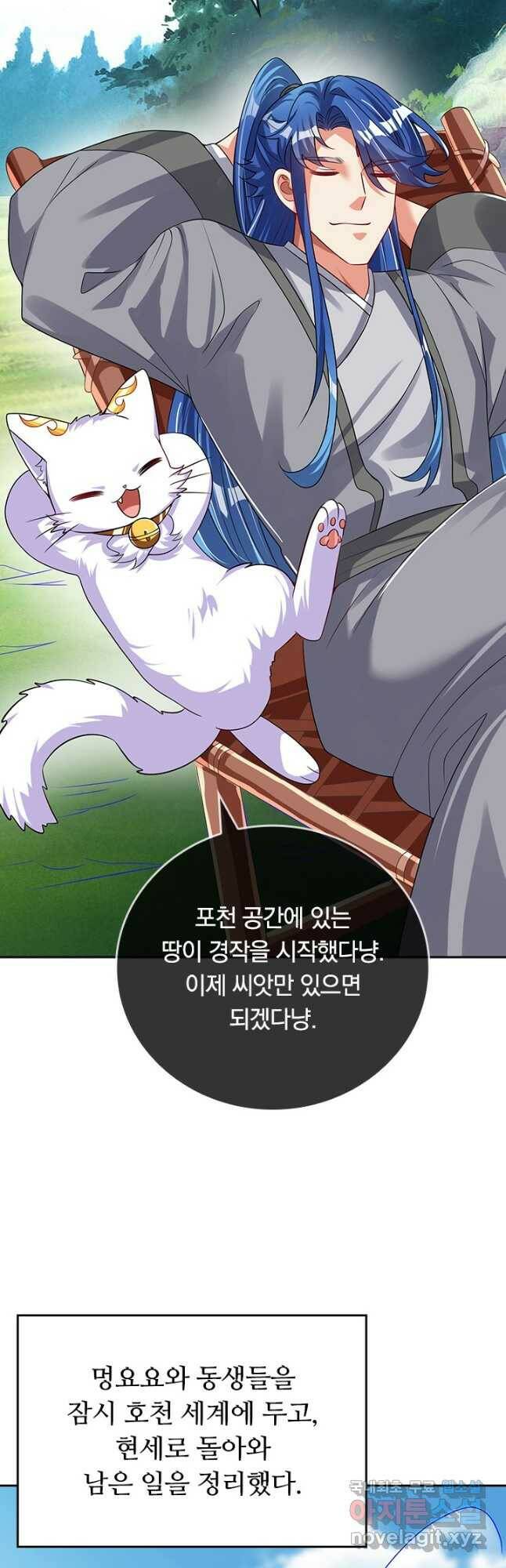 이세계의 지존 플레이어 157화 4