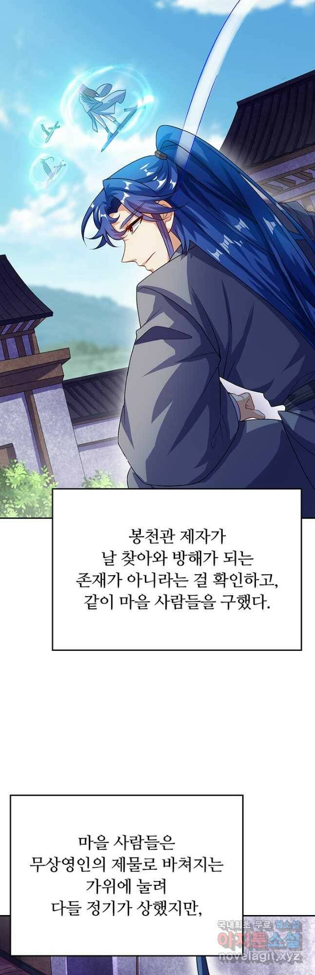 이세계의 지존 플레이어 157화 5