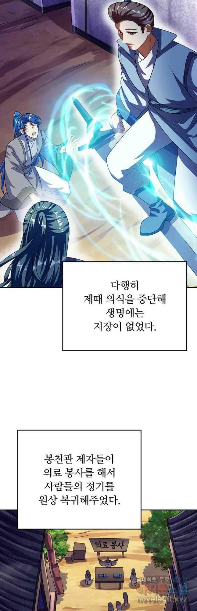 이세계의 지존 플레이어 157화 6
