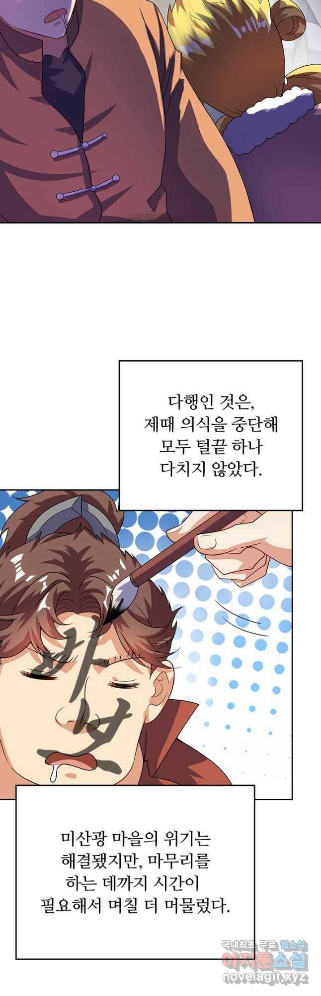 이세계의 지존 플레이어 157화 8