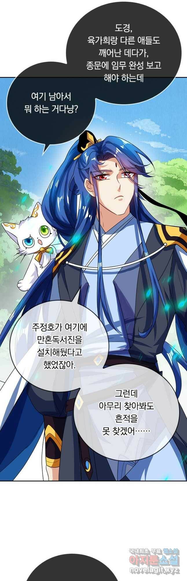 이세계의 지존 플레이어 157화 10