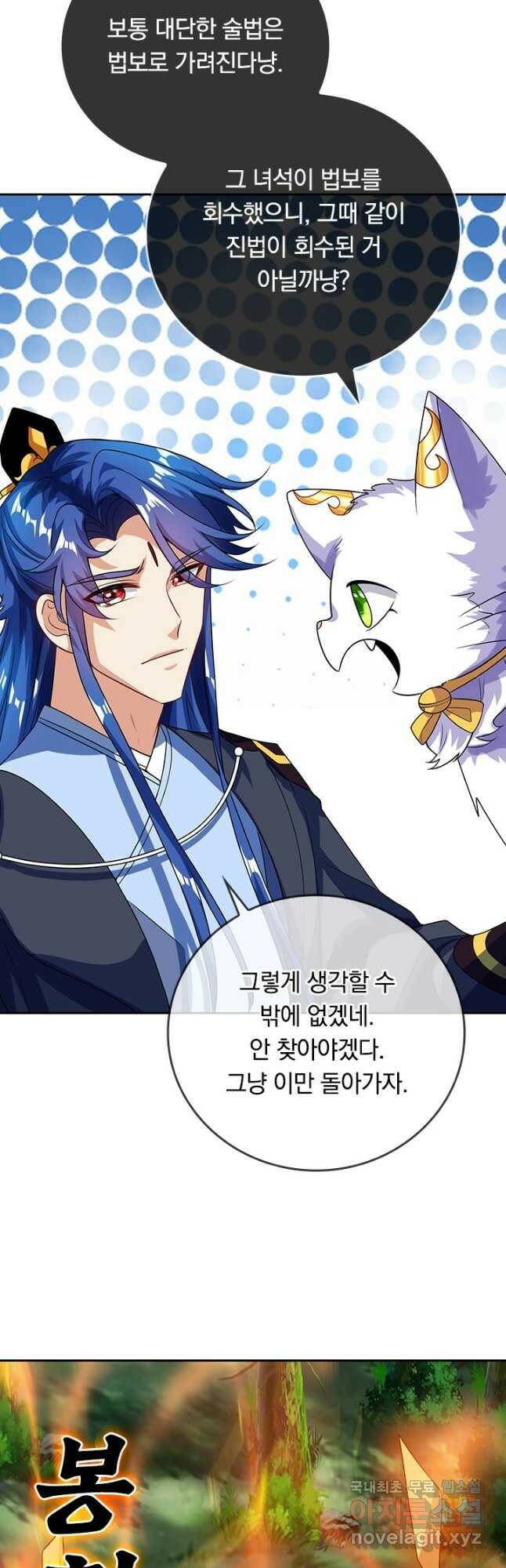 이세계의 지존 플레이어 157화 11
