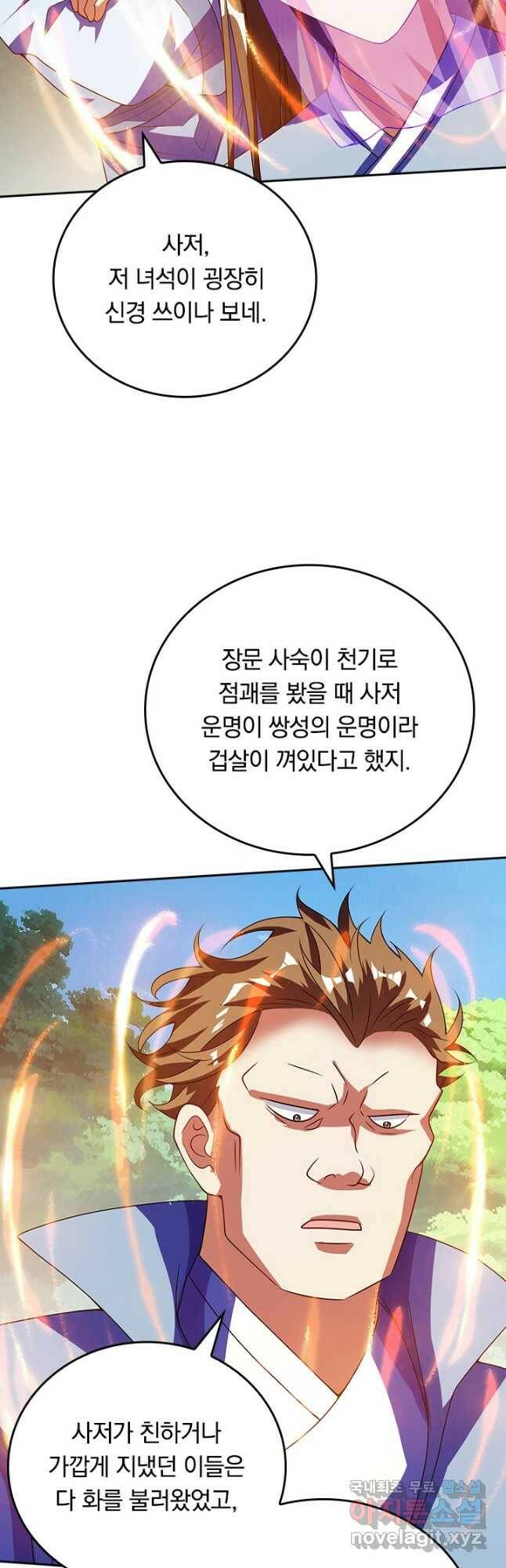 이세계의 지존 플레이어 157화 13