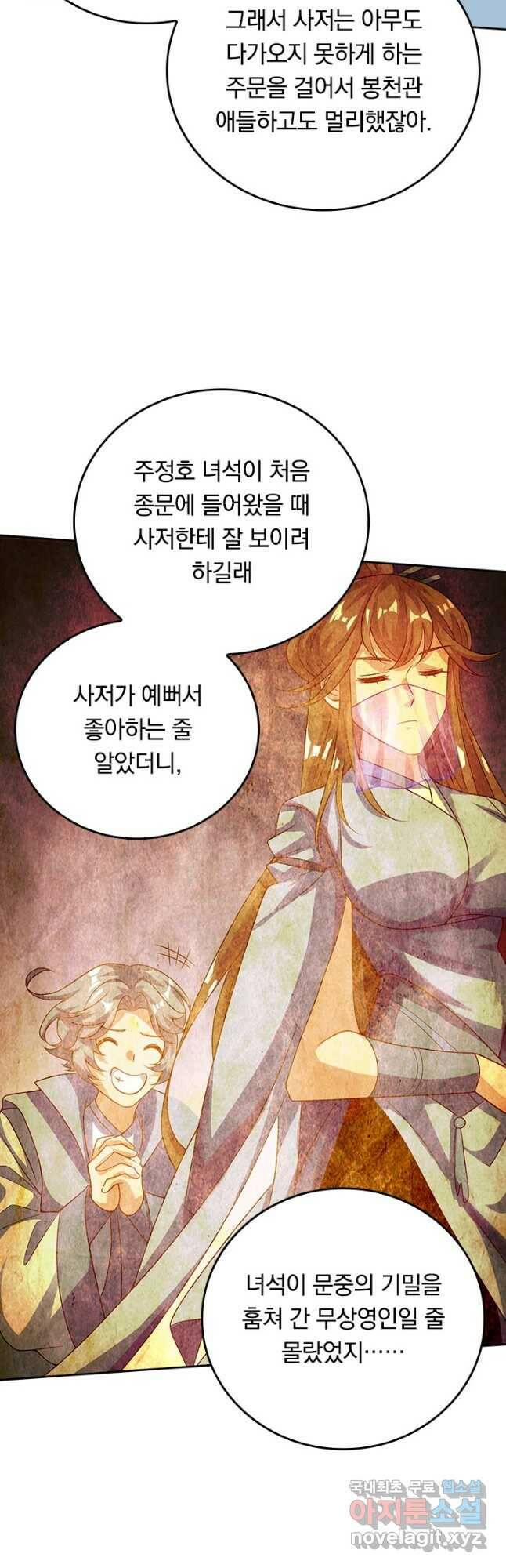이세계의 지존 플레이어 157화 14