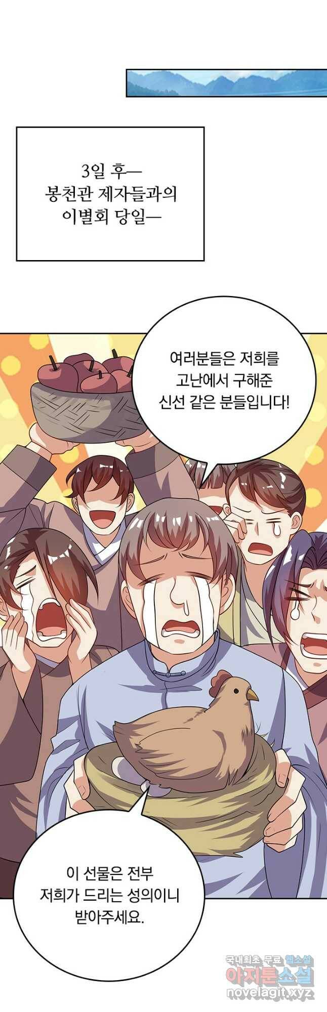 이세계의 지존 플레이어 157화 17
