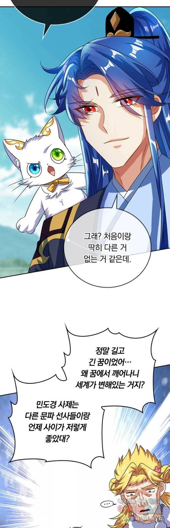 이세계의 지존 플레이어 157화 21