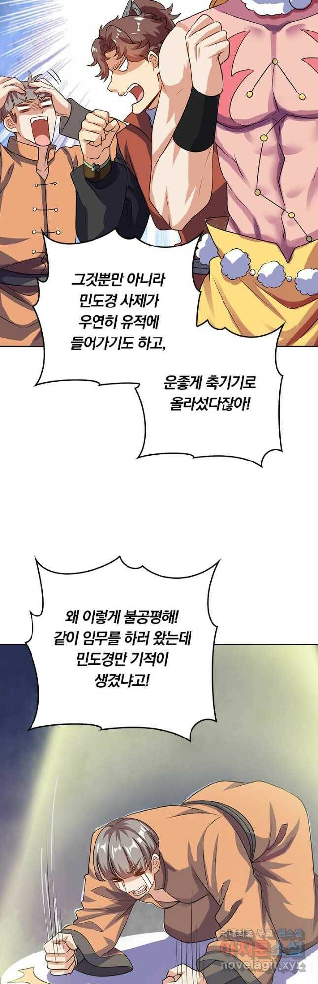 이세계의 지존 플레이어 157화 22