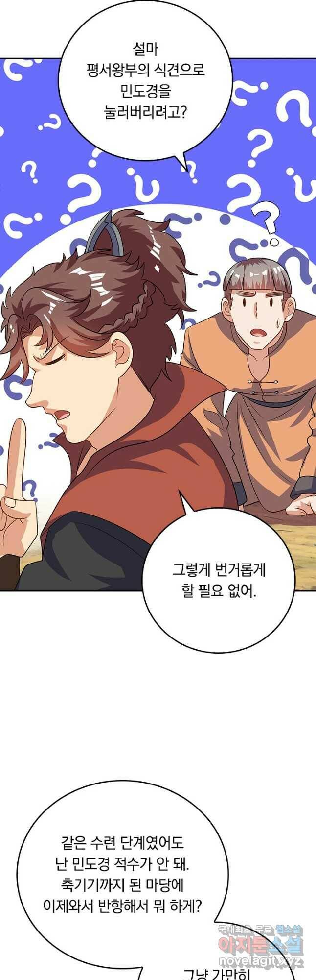 이세계의 지존 플레이어 157화 24