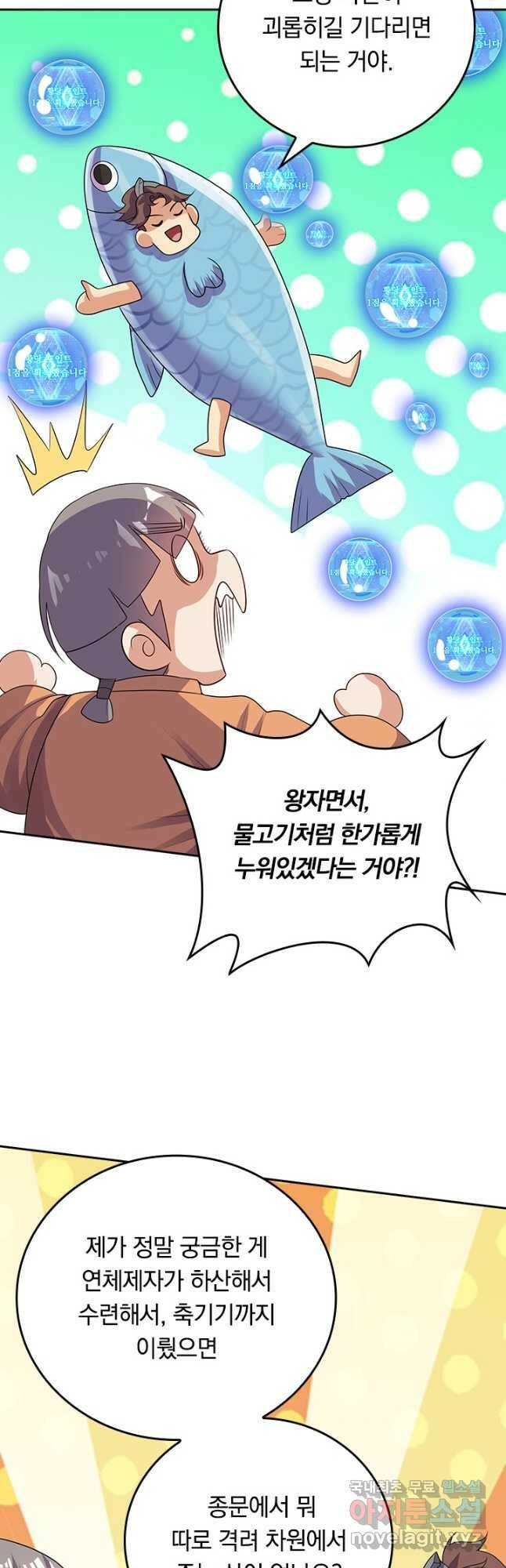 이세계의 지존 플레이어 157화 25