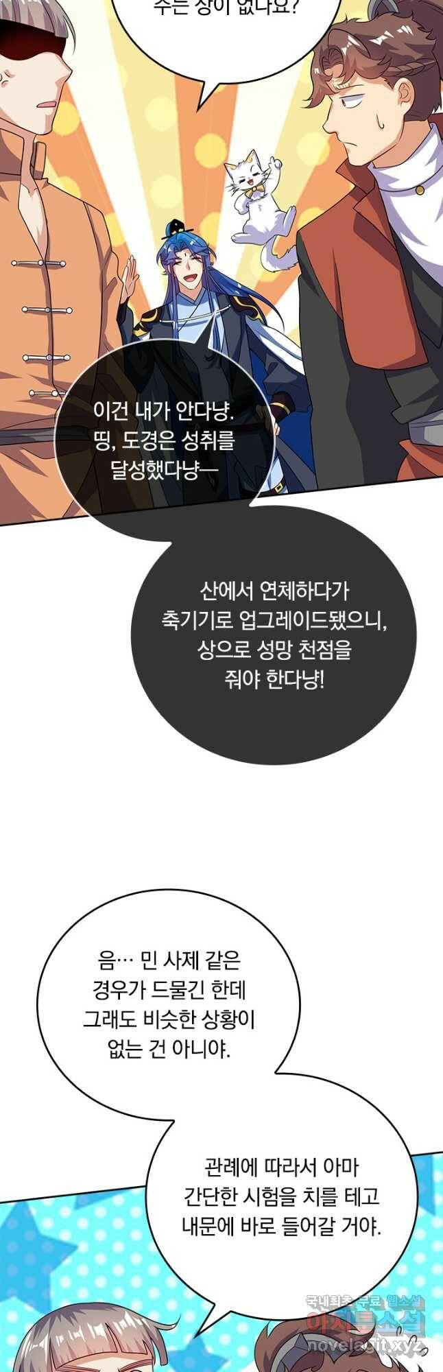 이세계의 지존 플레이어 157화 26