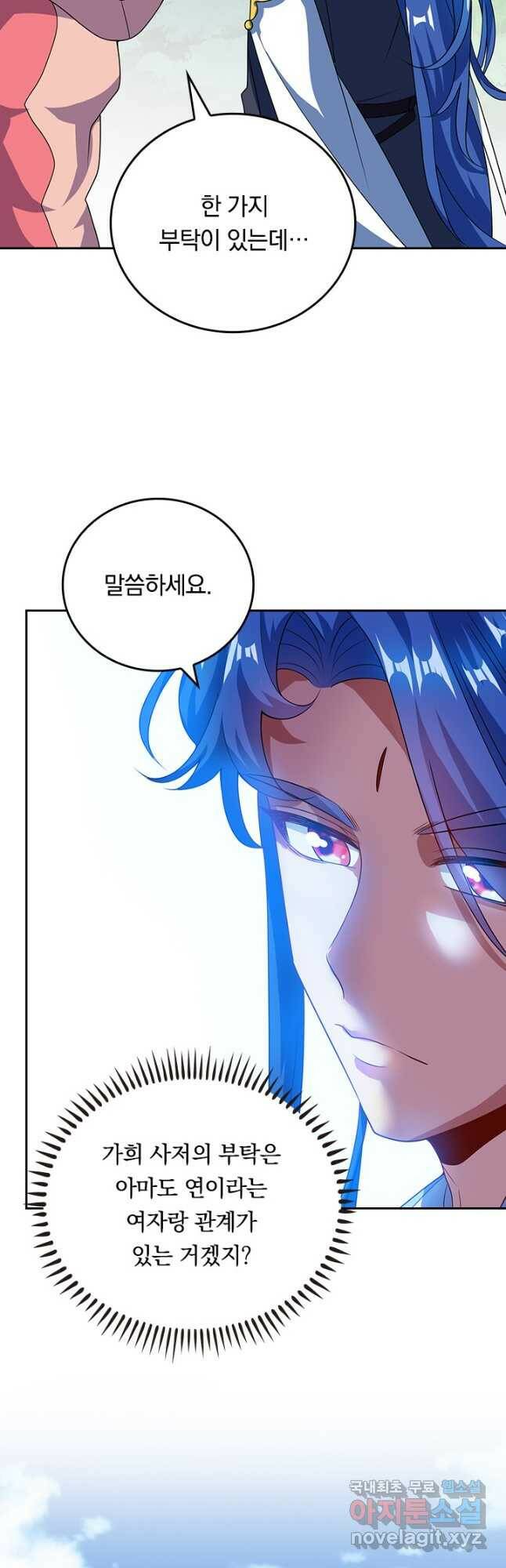 이세계의 지존 플레이어 157화 28