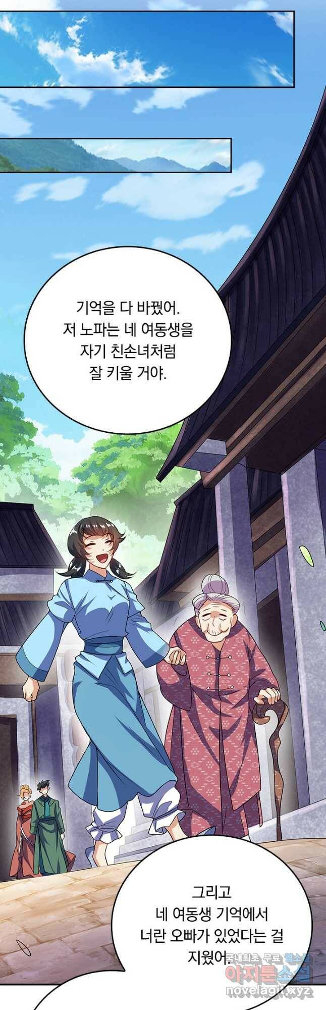 이세계의 지존 플레이어 157화 29