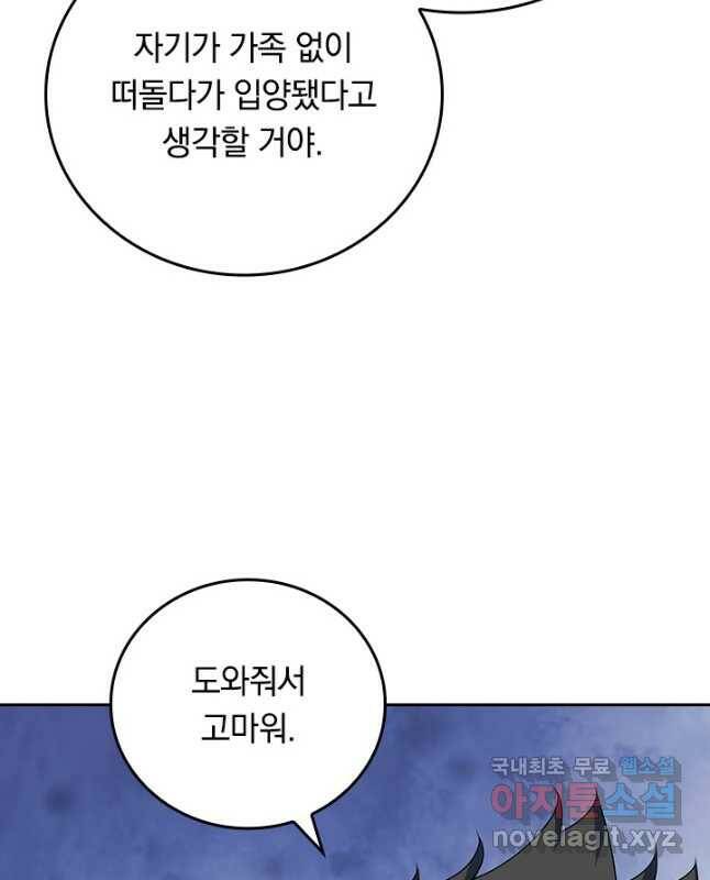 이세계의 지존 플레이어 157화 30