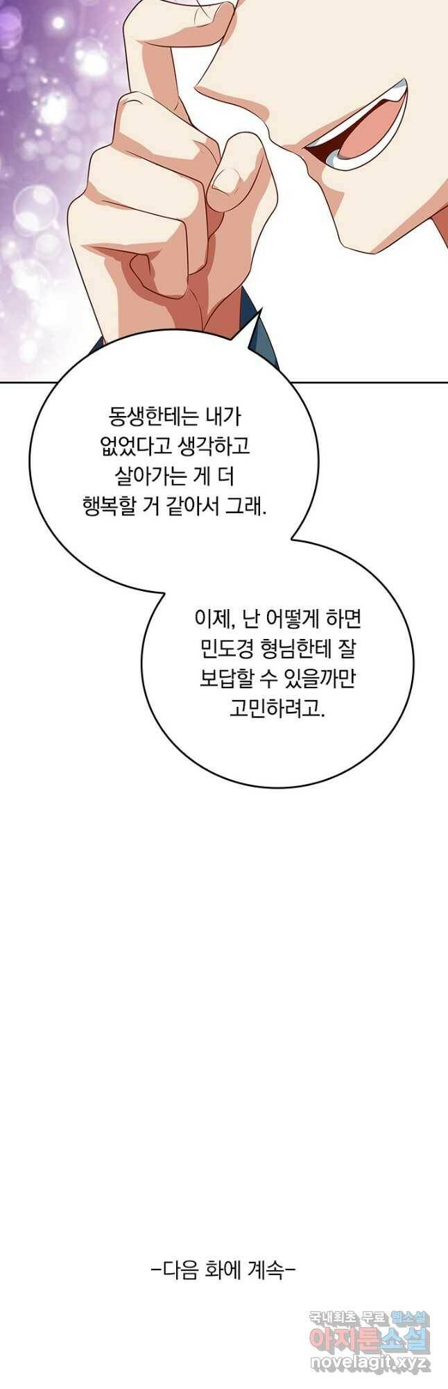 이세계의 지존 플레이어 157화 32