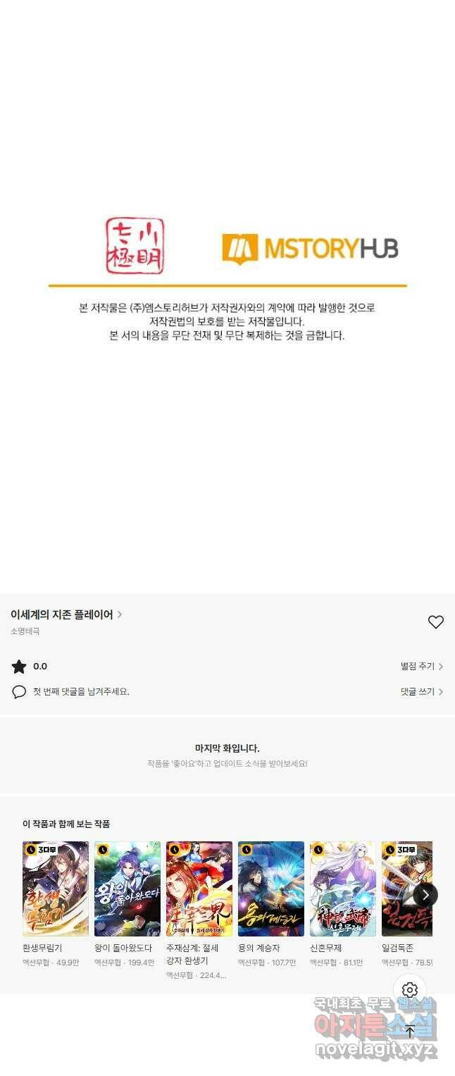이세계의 지존 플레이어 157화 33