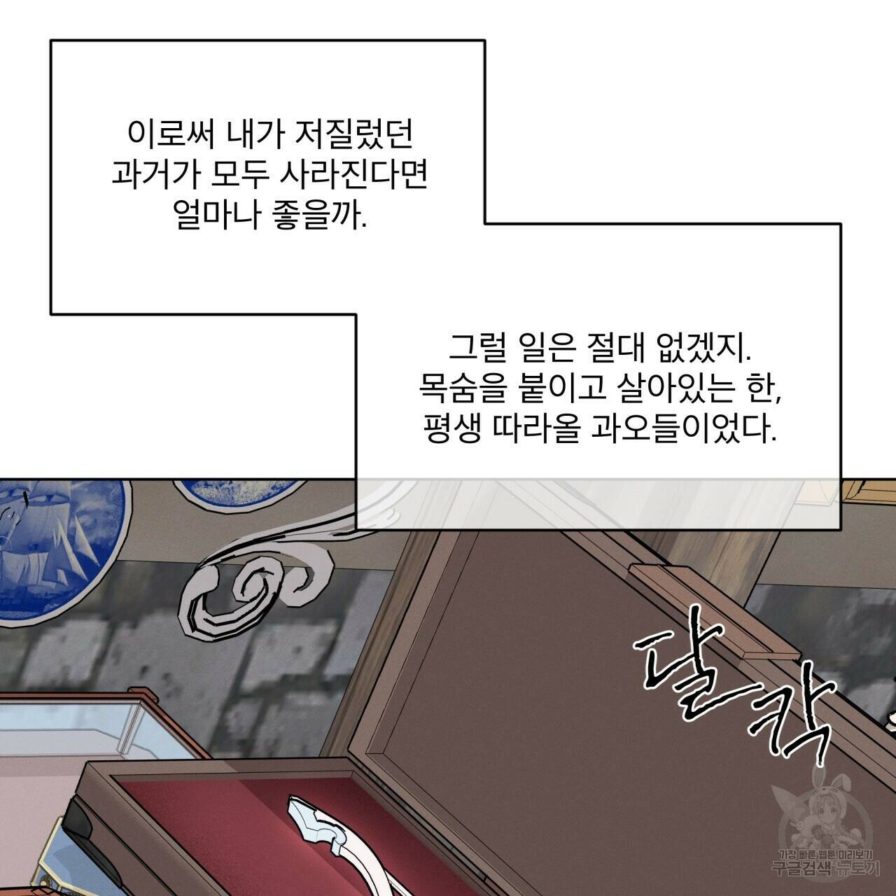 나이트 오브 런던 14화 41
