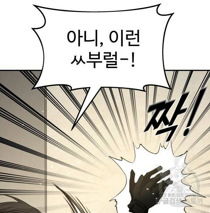 디펜스 게임의 폭군이 되었다 22화 4