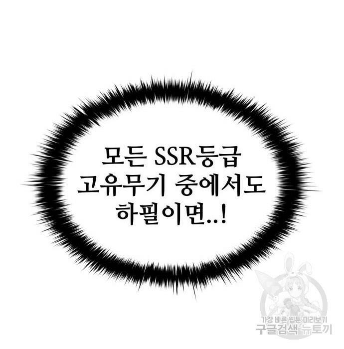 디펜스 게임의 폭군이 되었다 22화 6