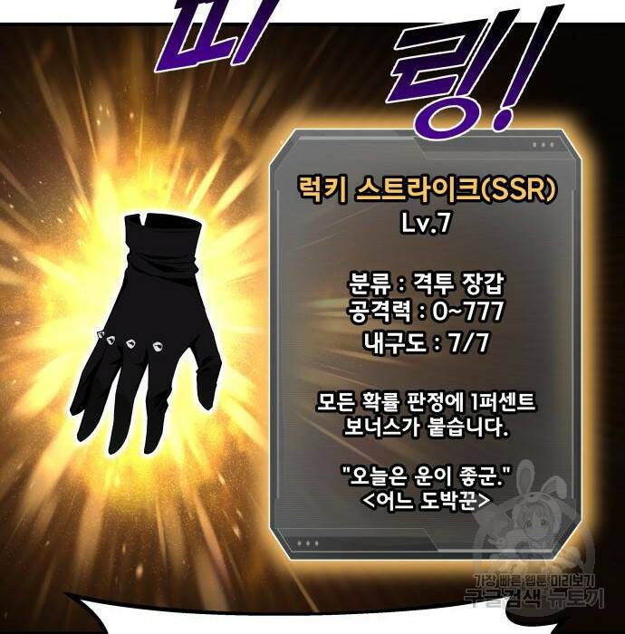 디펜스 게임의 폭군이 되었다 22화 8