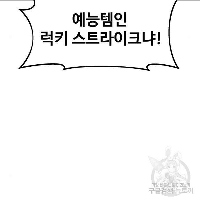 디펜스 게임의 폭군이 되었다 22화 9
