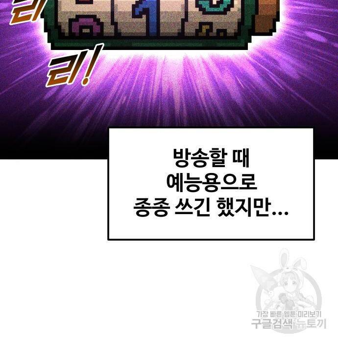 디펜스 게임의 폭군이 되었다 22화 11