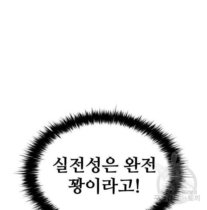 디펜스 게임의 폭군이 되었다 22화 12