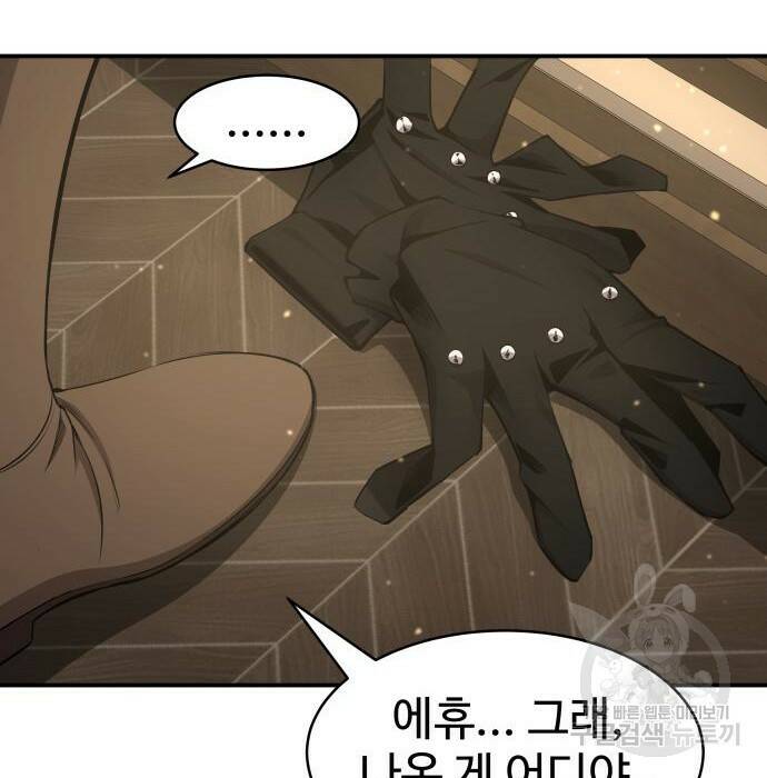 디펜스 게임의 폭군이 되었다 22화 14