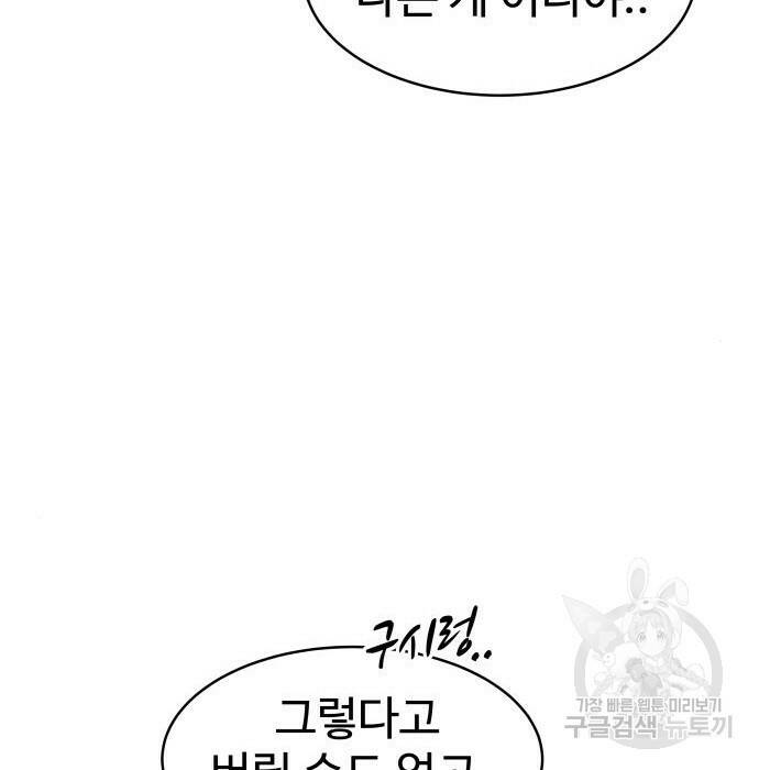 디펜스 게임의 폭군이 되었다 22화 15