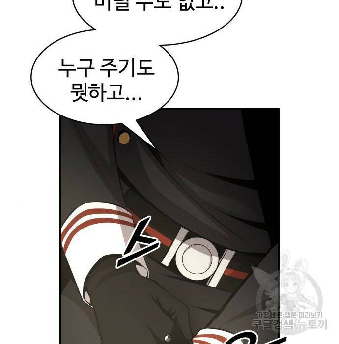 디펜스 게임의 폭군이 되었다 22화 16
