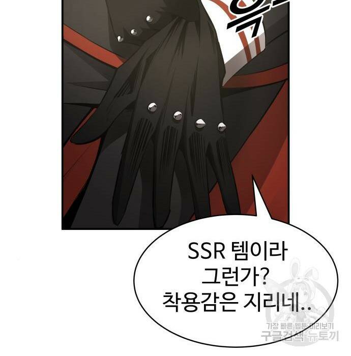 디펜스 게임의 폭군이 되었다 22화 17