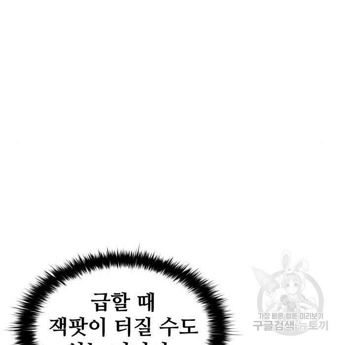디펜스 게임의 폭군이 되었다 22화 18