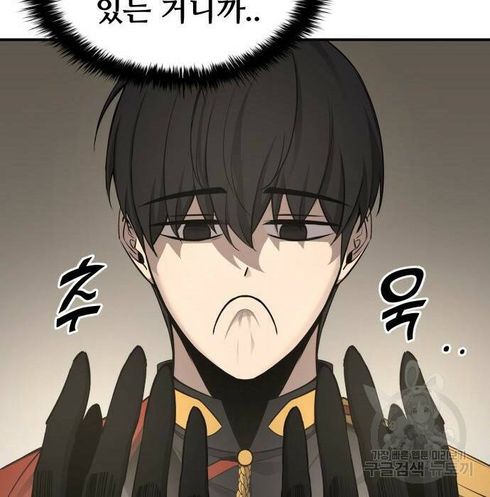 디펜스 게임의 폭군이 되었다 22화 19