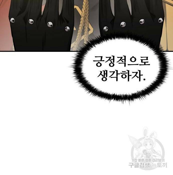 디펜스 게임의 폭군이 되었다 22화 20