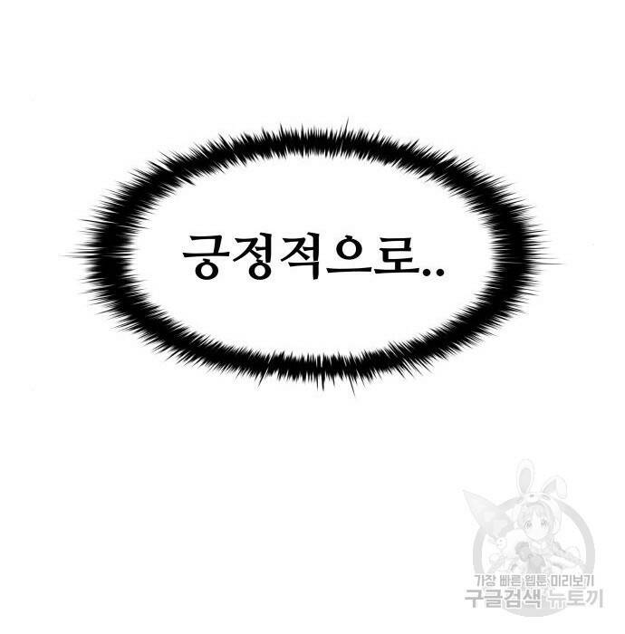 디펜스 게임의 폭군이 되었다 22화 21