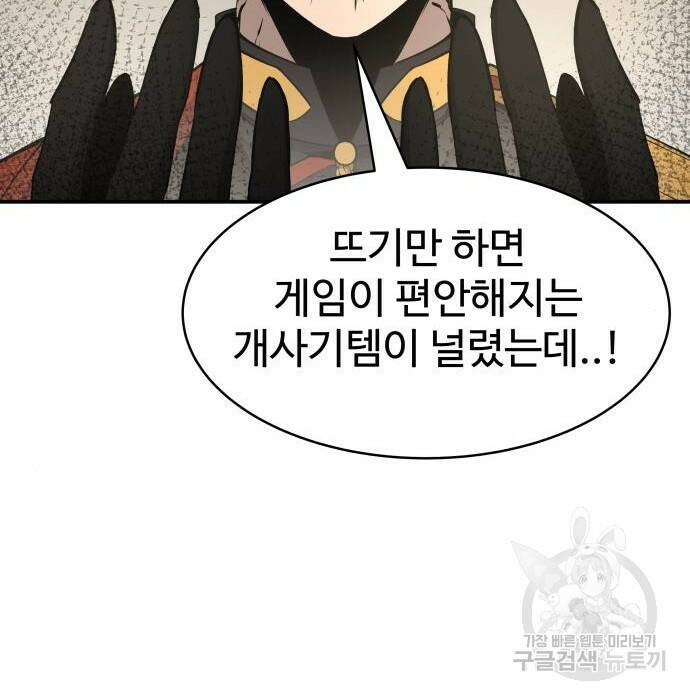 디펜스 게임의 폭군이 되었다 22화 23