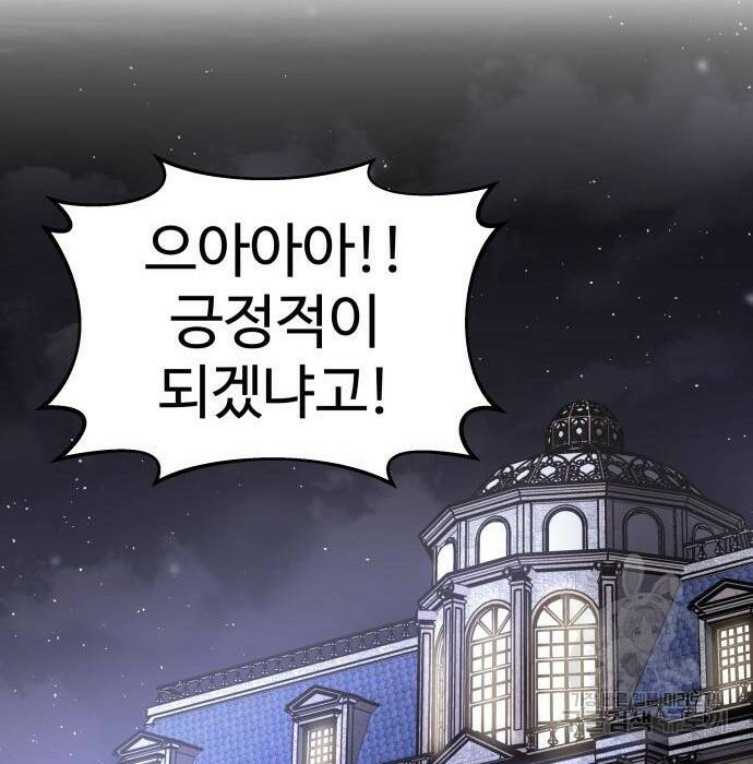 디펜스 게임의 폭군이 되었다 22화 25