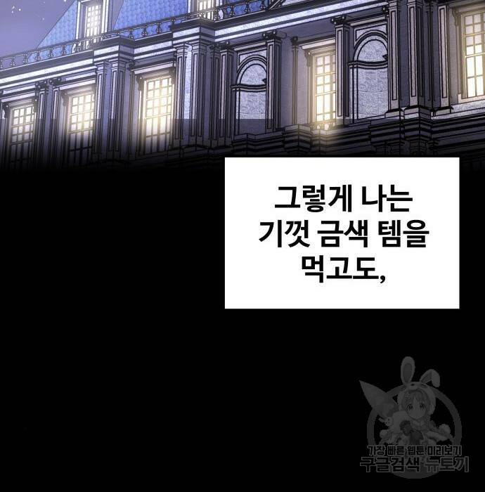 디펜스 게임의 폭군이 되었다 22화 26