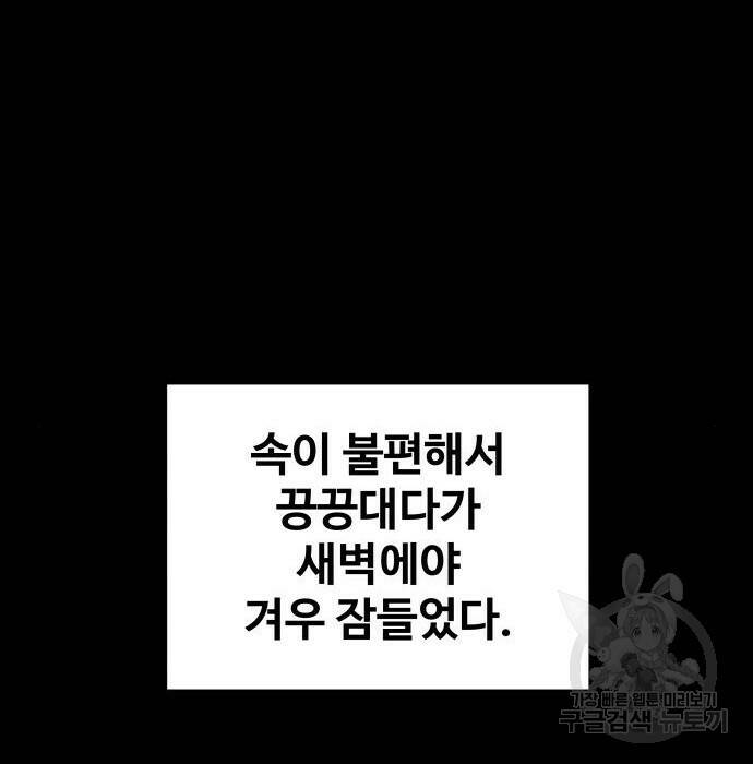 디펜스 게임의 폭군이 되었다 22화 27